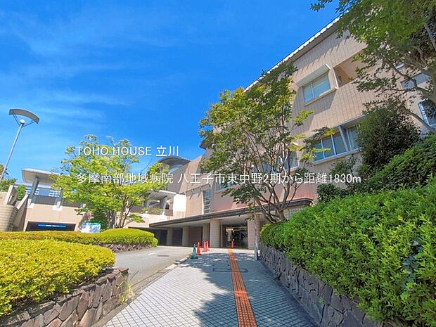 多摩南部地域病院 1830m