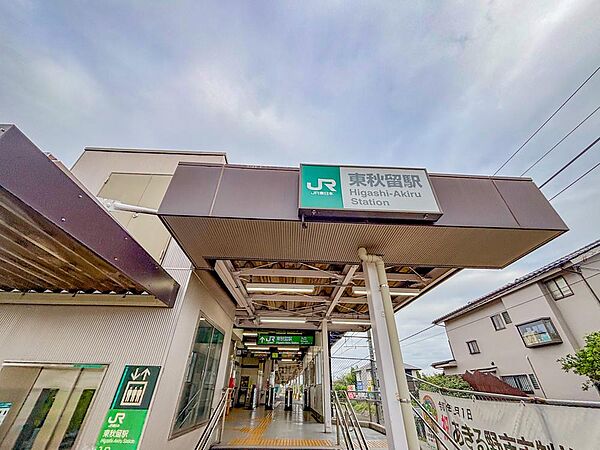 東秋留駅まで約1300m