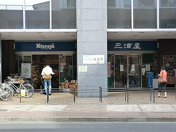 三浦屋国立店まで約81m