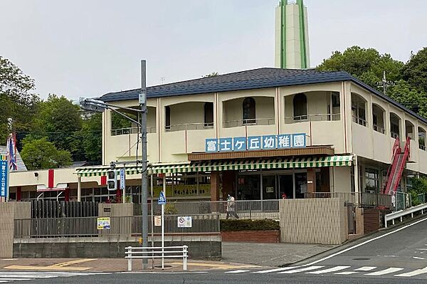 富士ケ丘幼稚園まで約434m