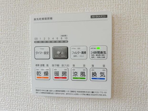 浴室には換気・乾燥・暖房・涼風機能を備えた浴室換気乾燥暖房機を設置。雨の日の衣類乾燥をはじめ、季節に応じた浴室環境づくりにも役立つ便利な設備です。