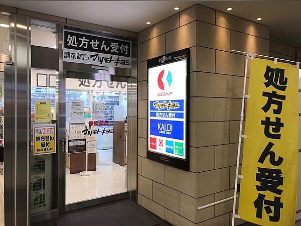 マツモトキヨシ京王多摩センター店まで約723m