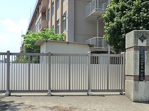八王子市立由木中学校まで約285m