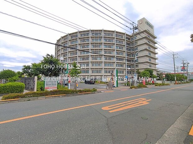 東京西徳洲会病院 1480m
