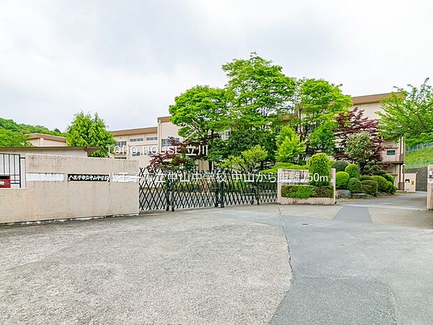 八王子市立中山中学校 750m