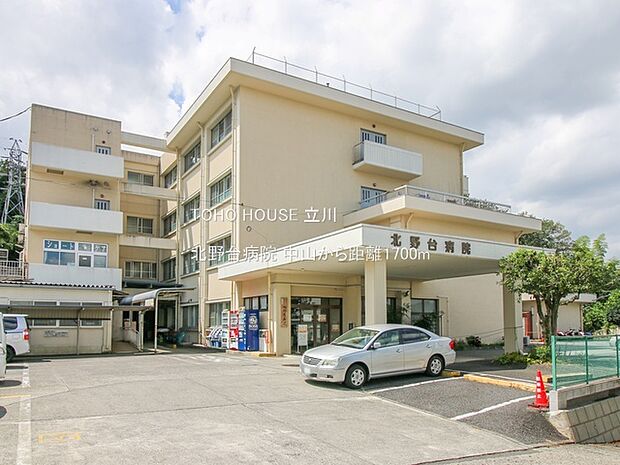 北野台病院 1700m
