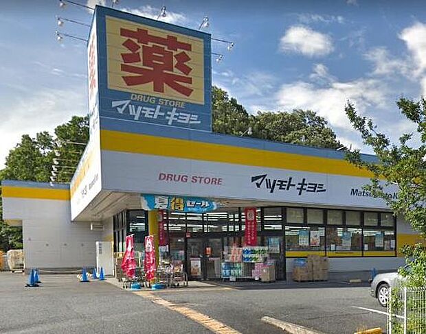 マツモトキヨシ八王子北野台店まで約1986m