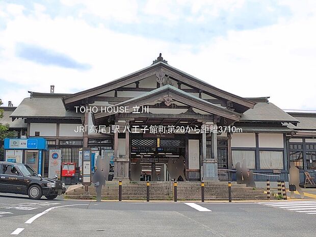 JR「高尾」駅 3710m
