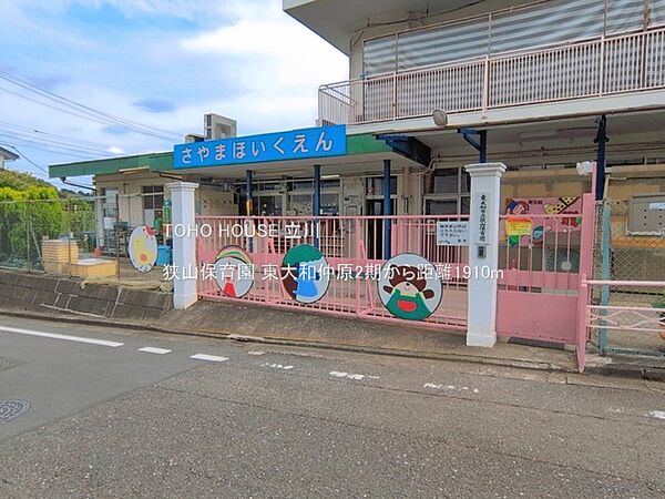 狭山保育園 1910m