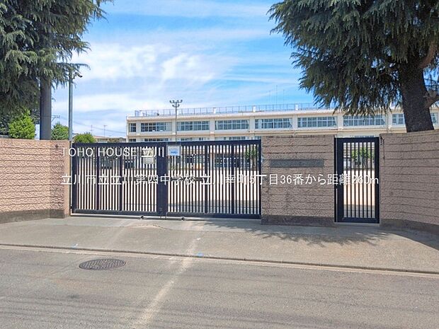 立川市立立川第四中学校 260m