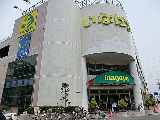 いなげや日野万願寺駅前店 920m