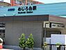 周辺：めじろ台駅まで約2056m