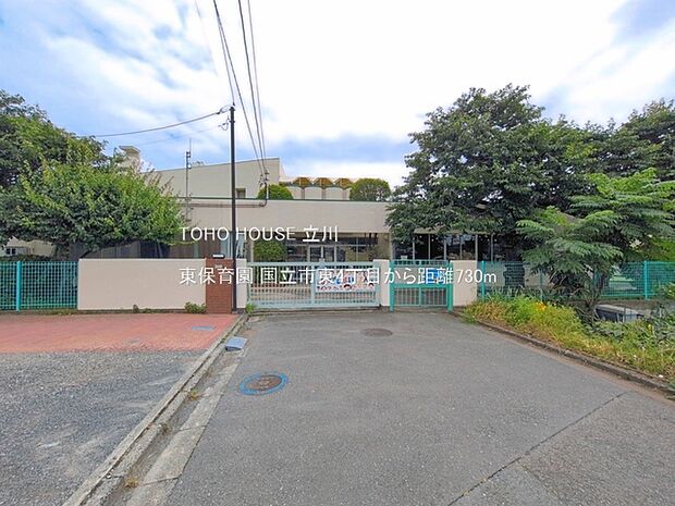 東保育園 730m