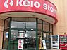 周辺：京王ストアめじろ台店まで約989m