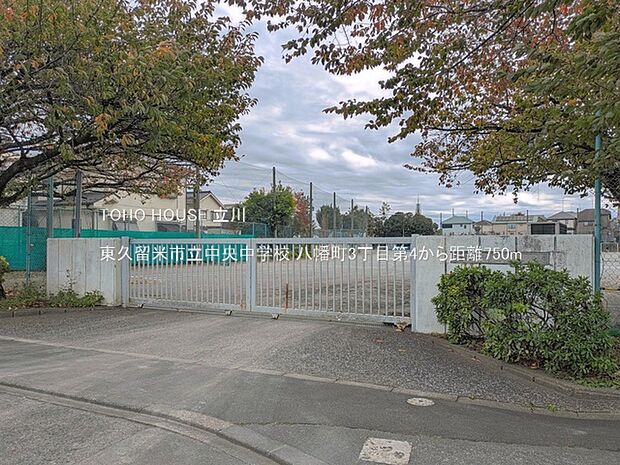 東久留米市立中央中学校 750m