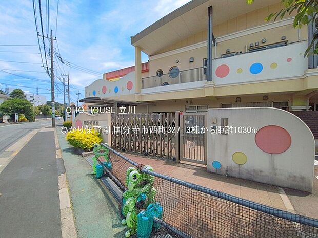 ひかり保育園 1030m
