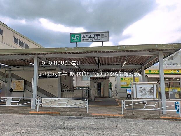 JR「西八王子」駅 2350m