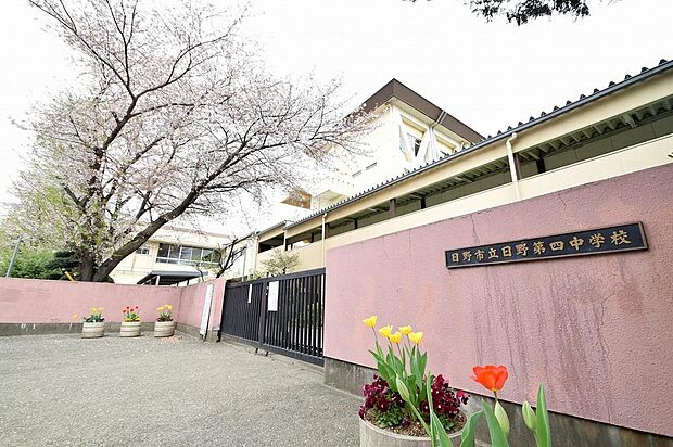 日野市立日野第四小学校まで約950m