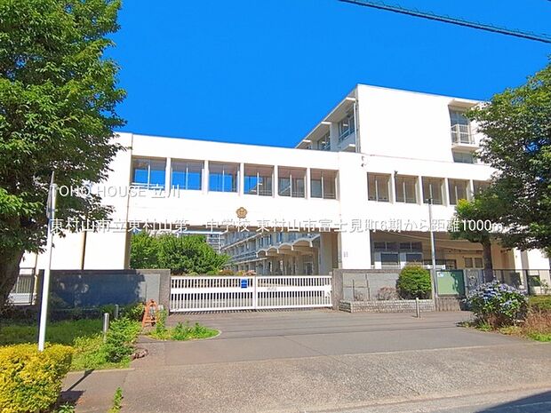 東村山市立東村山第一中学校 1000m