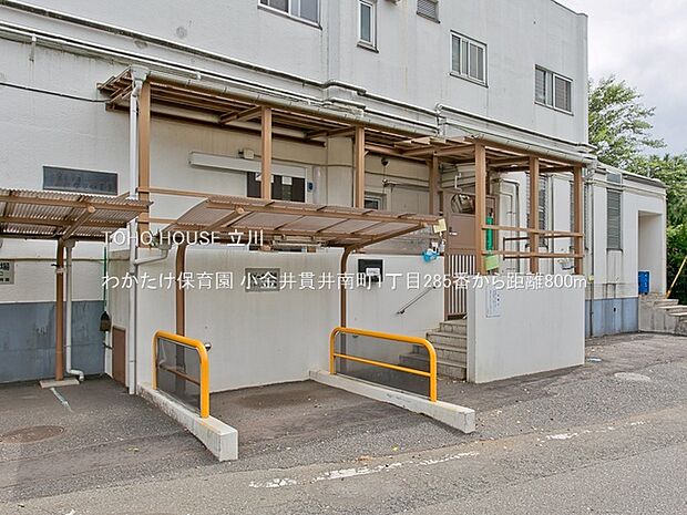 わかたけ保育園 800m