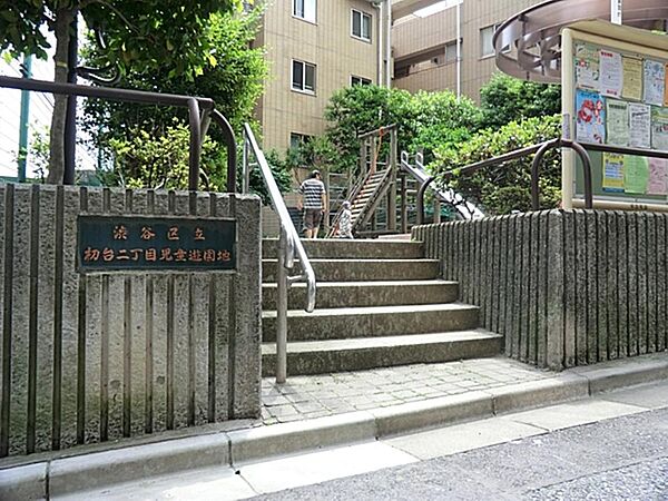 初台二丁目児童遊園地まで約86m