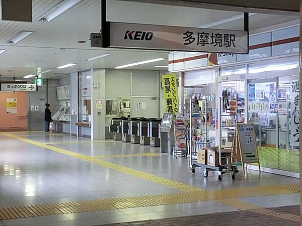多摩境駅まで約2088m