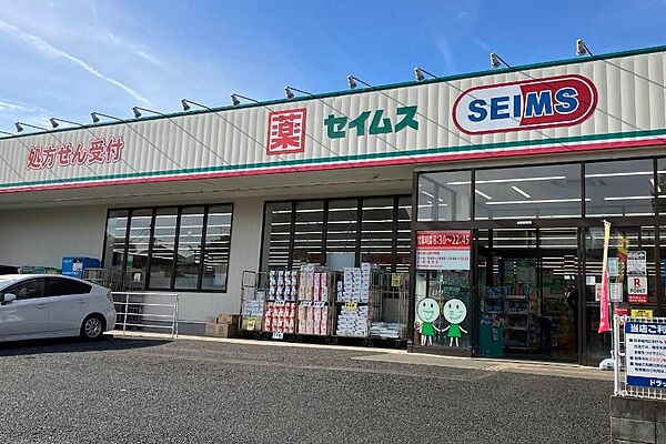 ドラッグセイムス稲城平尾店まで約297m