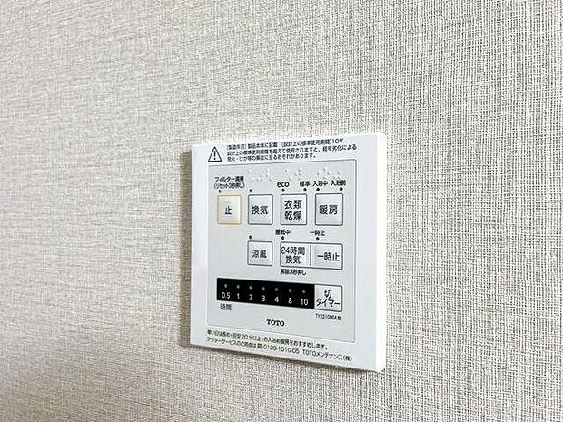 「浴室換気暖房乾燥機」雨の日の部屋干しや冬場の暖房など、1年を通じて活躍する快適設備。