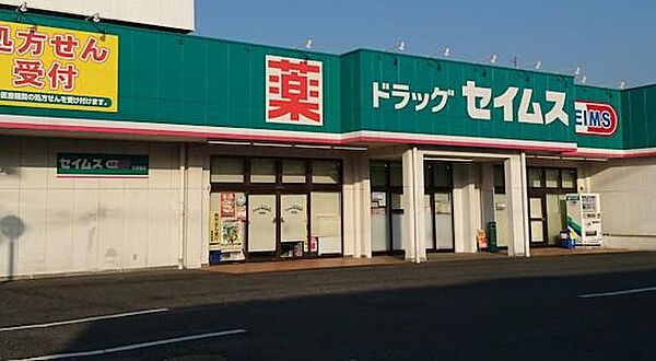 ドラッグセイムス牛浜店まで約357m