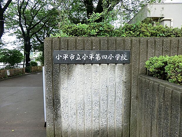 小平市立小平第十四小学校 250m