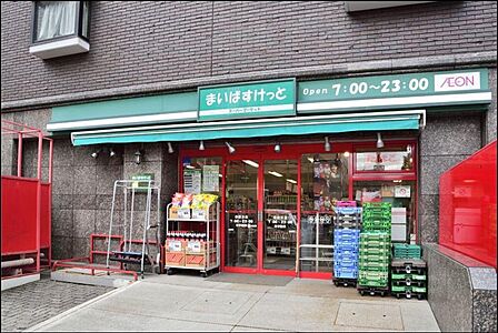まいばすけっと久地駅西店まで約700m