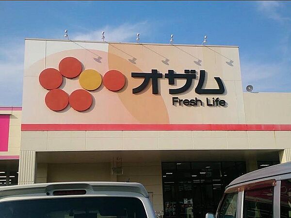 スーパーオザム八王子諏訪店まで約2612m