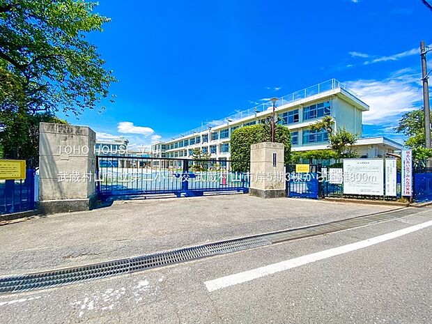 武蔵村山市立第二小学校 800m