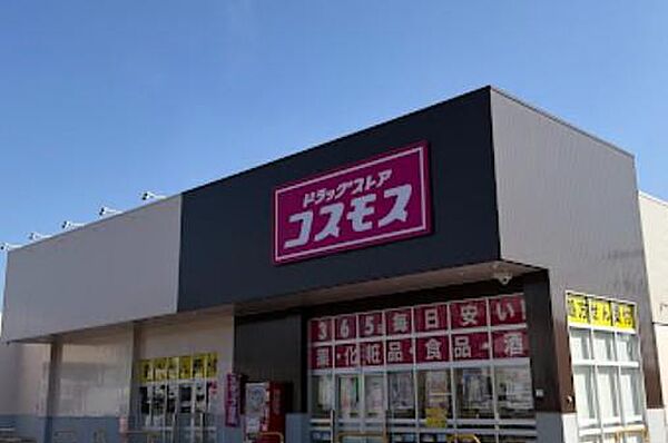 ディスカウントドラッグコスモス秋川店まで約148m