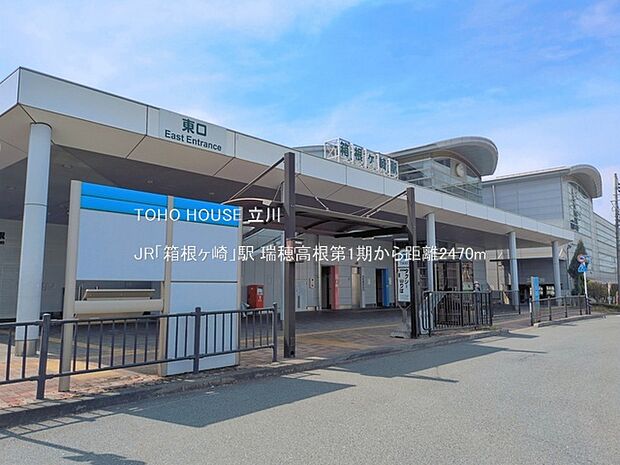 JR「箱根ヶ崎」駅 2470m