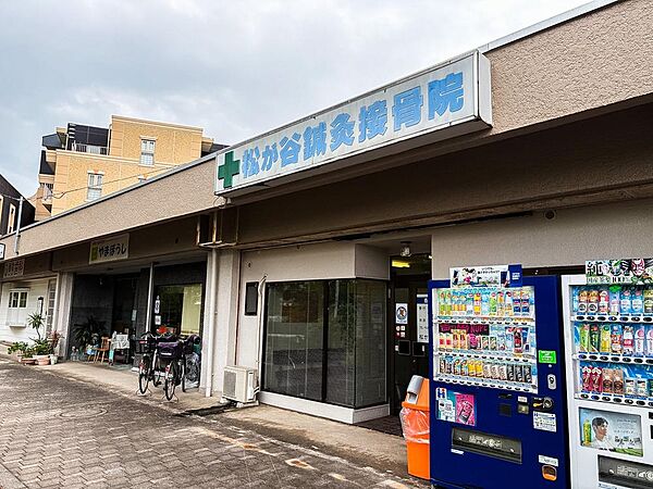 松が谷鍼灸接骨院まで約300m