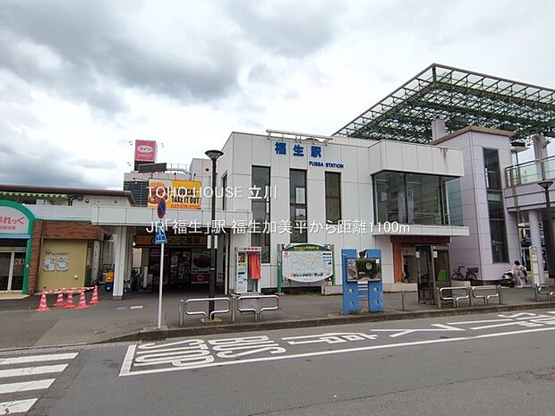 JR「福生」駅 1100m