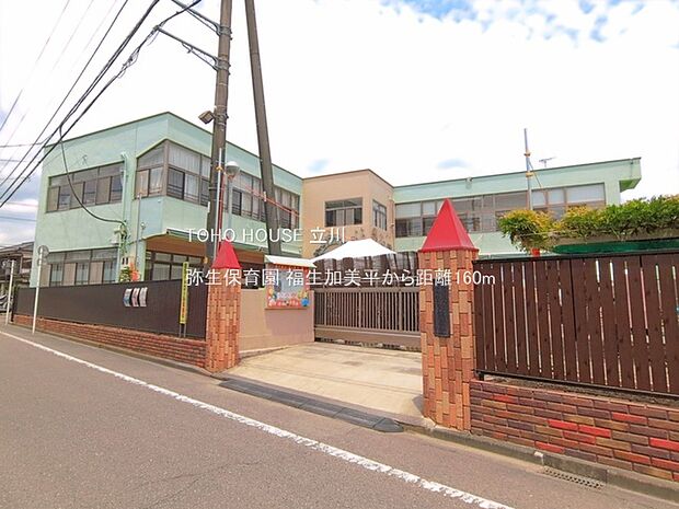 弥生保育園 160m
