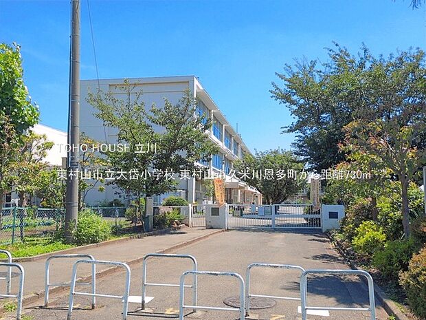 東村山市立大岱小学校 730m