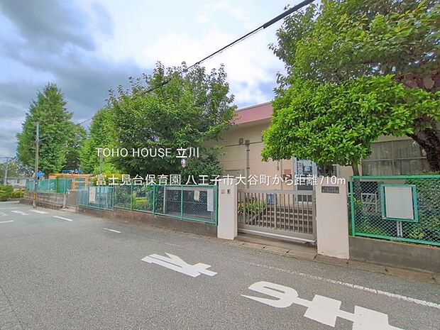 富士見台保育園 710m