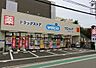 周辺：ウエルシア府中町2丁目店まで約616m