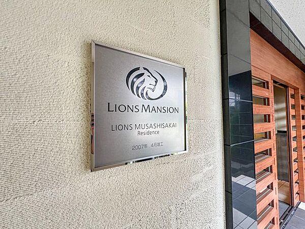 「ライオンズ武蔵境レジデンス」館銘板。手入れの行き届いた綺麗な共用部です。
