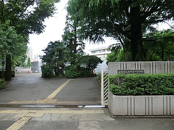 府中市立府中第一小学校まで約2867m