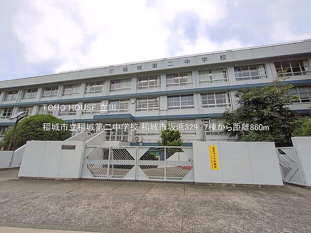 稲城市立稲城第二中学校 860m