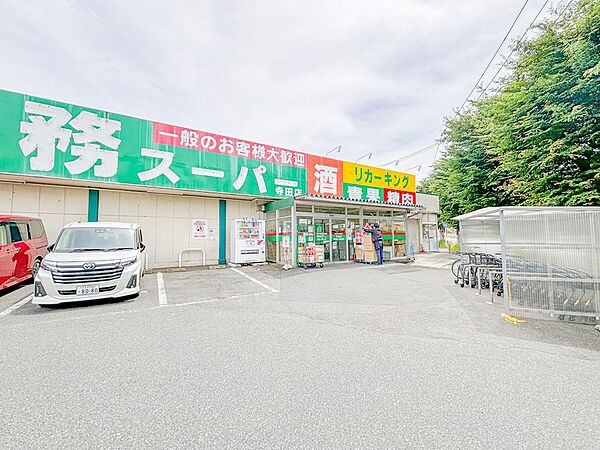 業務スーパー 寺田店まで約160m