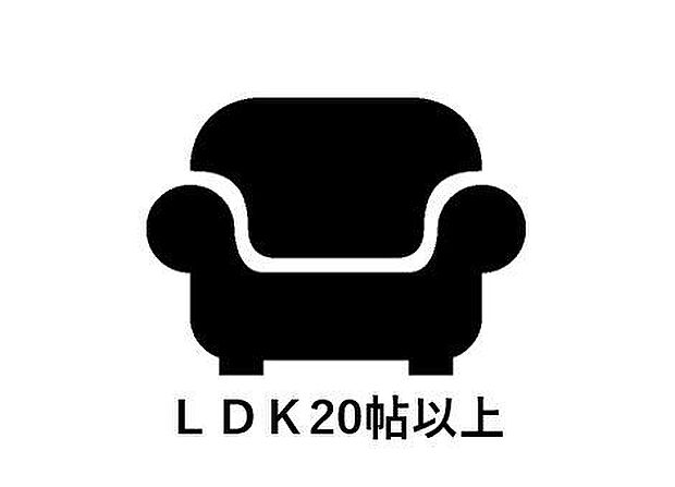 LDKは20帖以上の大型リビングです。ご家族全員が集まっても十分な広さです。