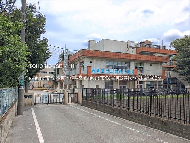 西東京市立本町小学校 400m