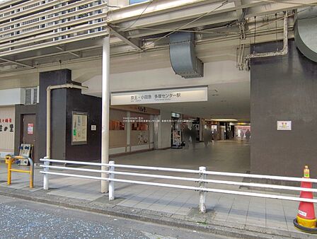 小田急多摩センター駅まで600m