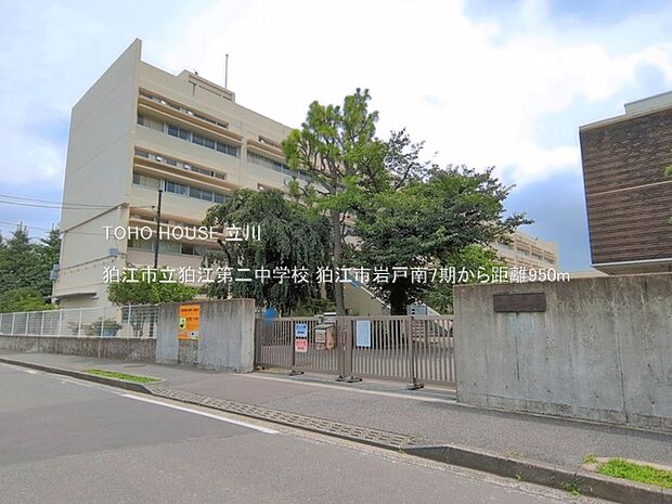 狛江市立狛江第二中学校 950m