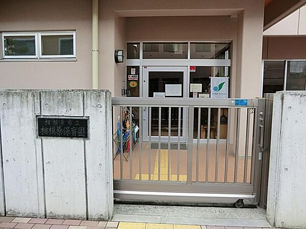 相模原市立相模原保育園まで約585m